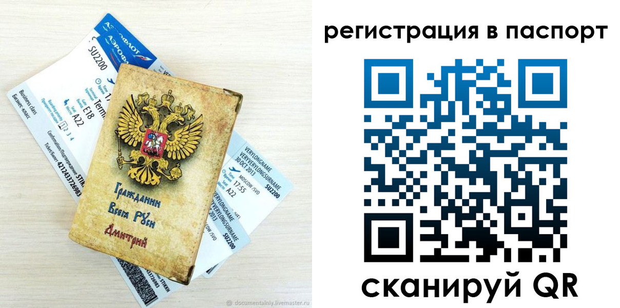 прописка для работы в Новоаннинском