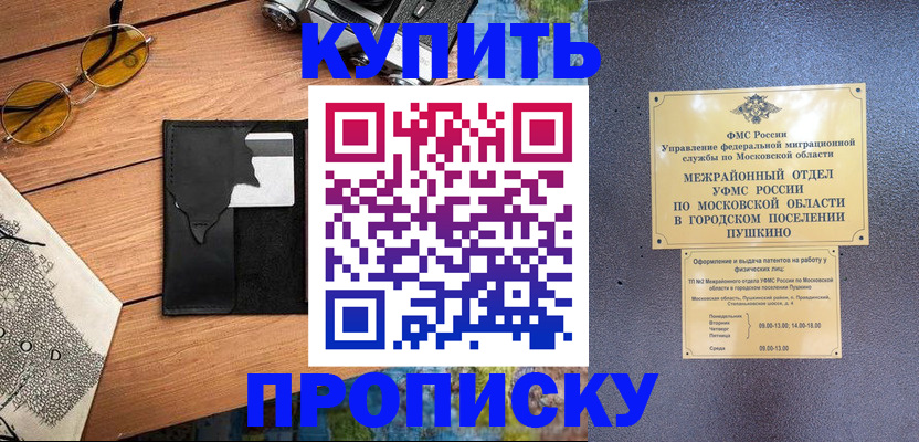 временная регистрация в Новоаннинском