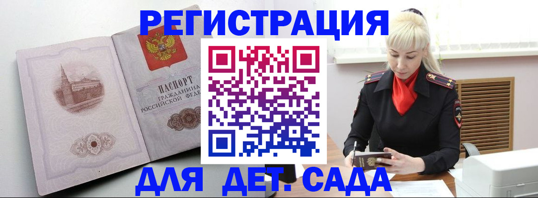 прописка ребенка в Новоаннинском