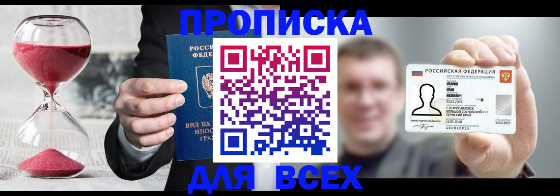 прописка в квартире в Новоаннинском