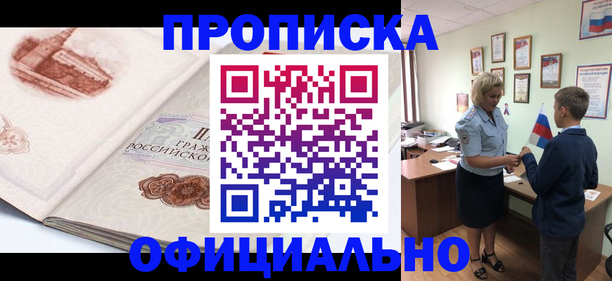 прописка иностранных граждан в Новоаннинском